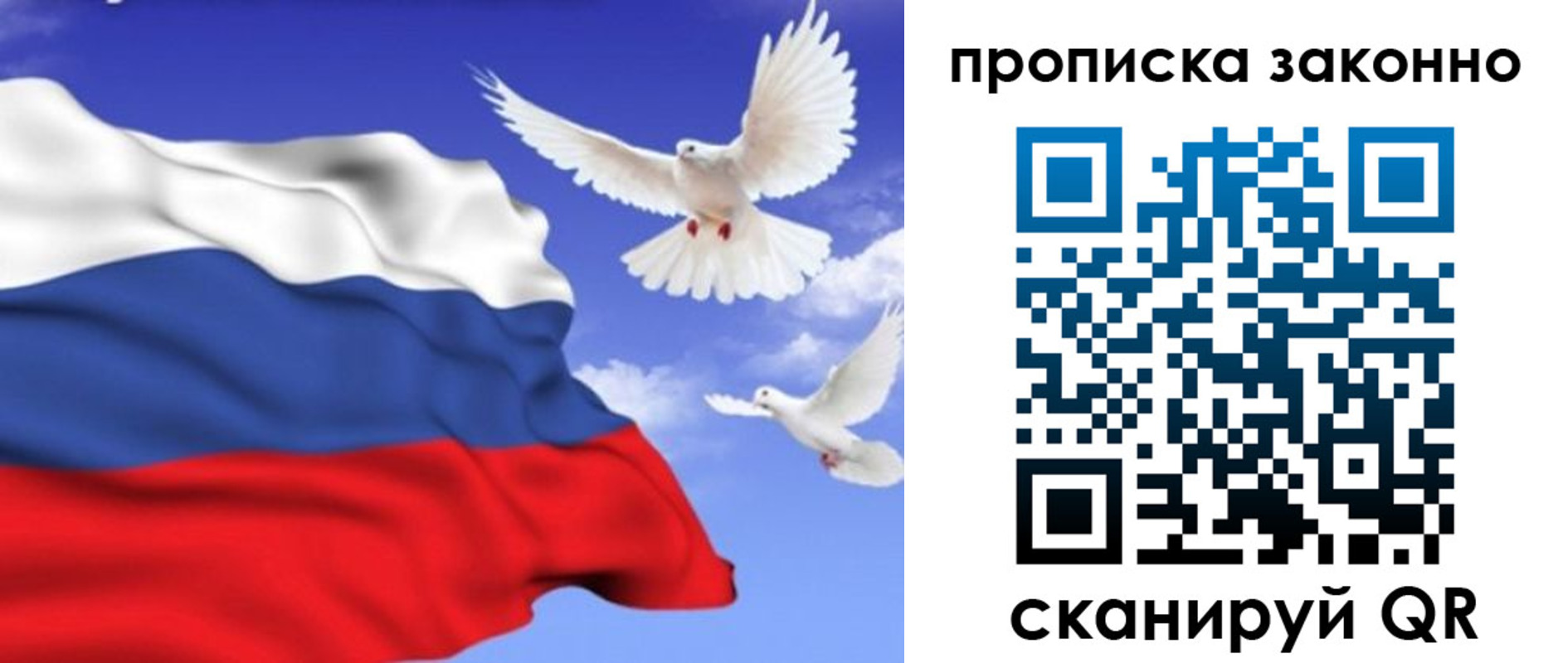 прописка в Иркутской области