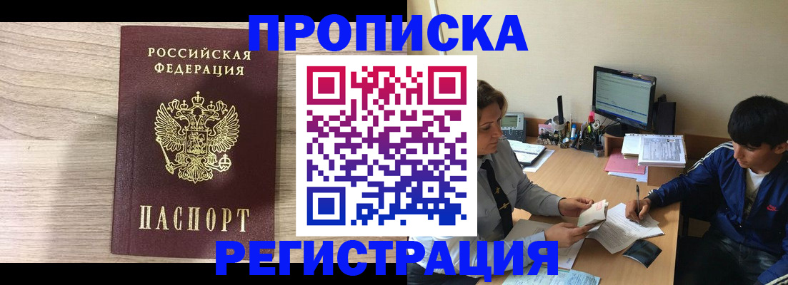 прописка для военкомата в Иркутской области