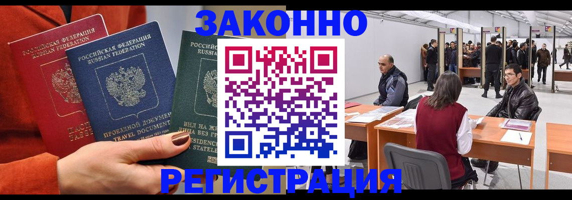 прописка для работы в Иркутской области