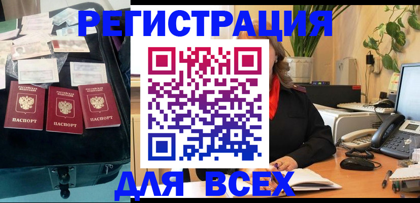 прописка для работы в Иркутской области