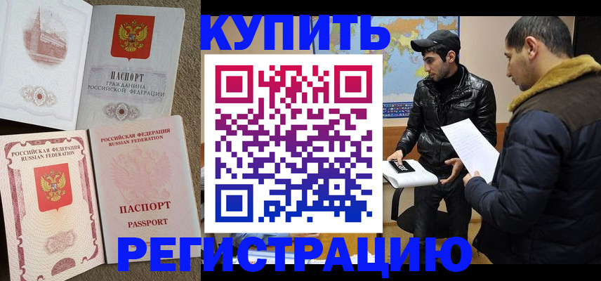 временная регистрация надежно в Иркутской области