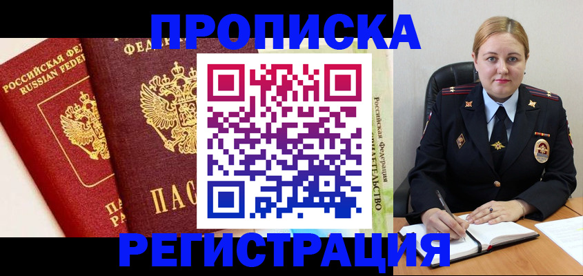 прописка в Иркутской области