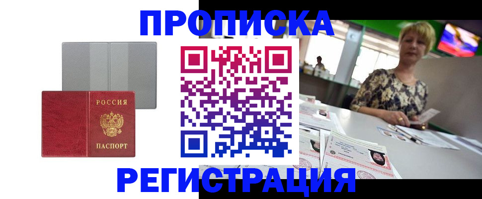 прописка иностранных граждан в Иркутской области