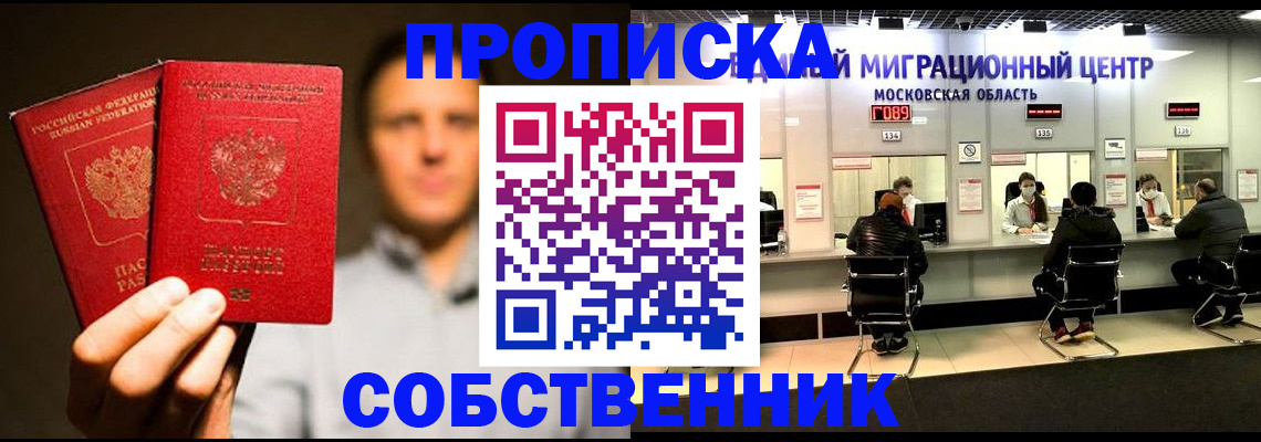 где прописаться в Иркутской области